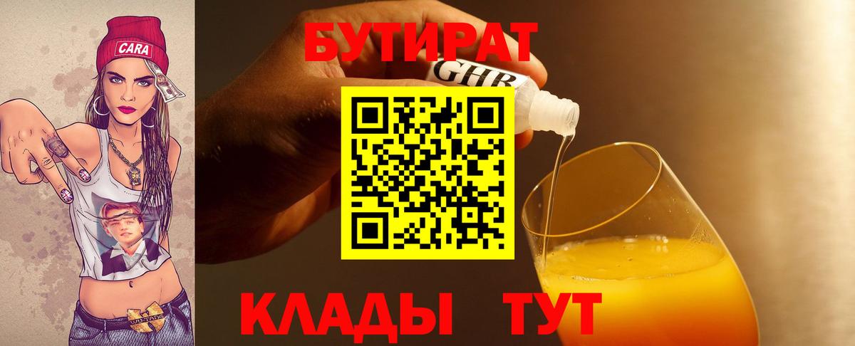 БУТИРАТ 1.4BDO Верхняя Салда