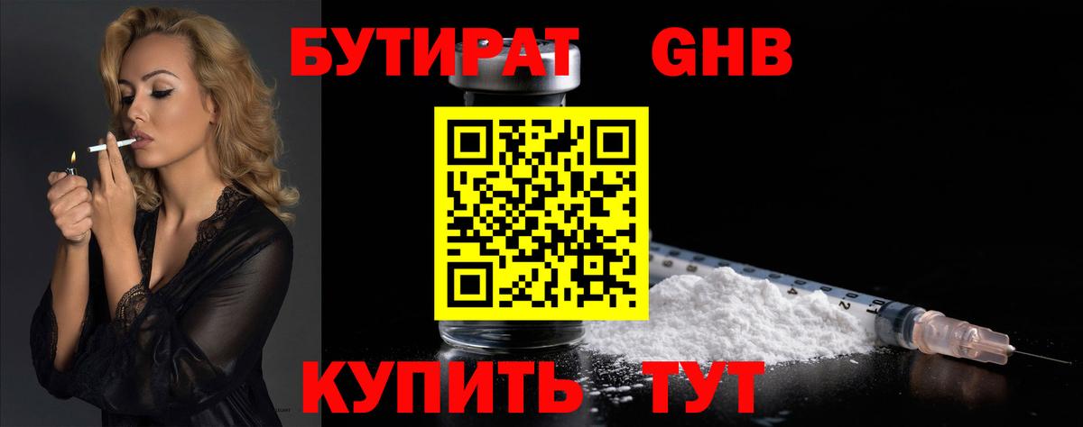 Бутират  Вход с VPN  Верхняя Салда  Бутират Butirat 