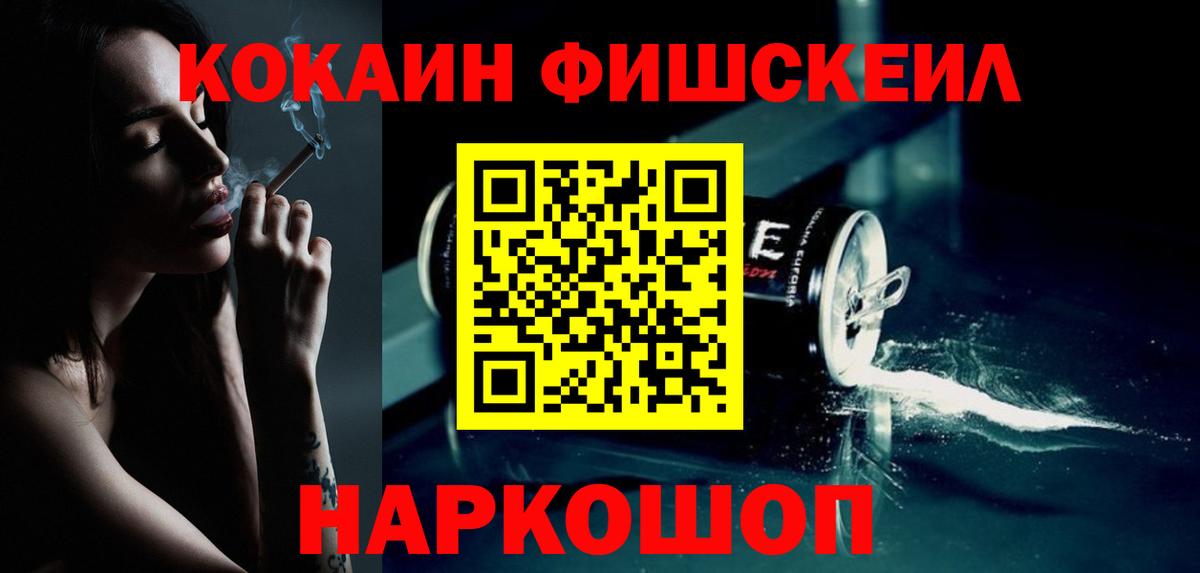 Кокаин FishScale Верхняя Салда