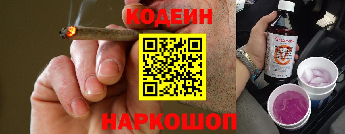 Верхняя Салда  Codein Purple Drank  Вход с VPN 