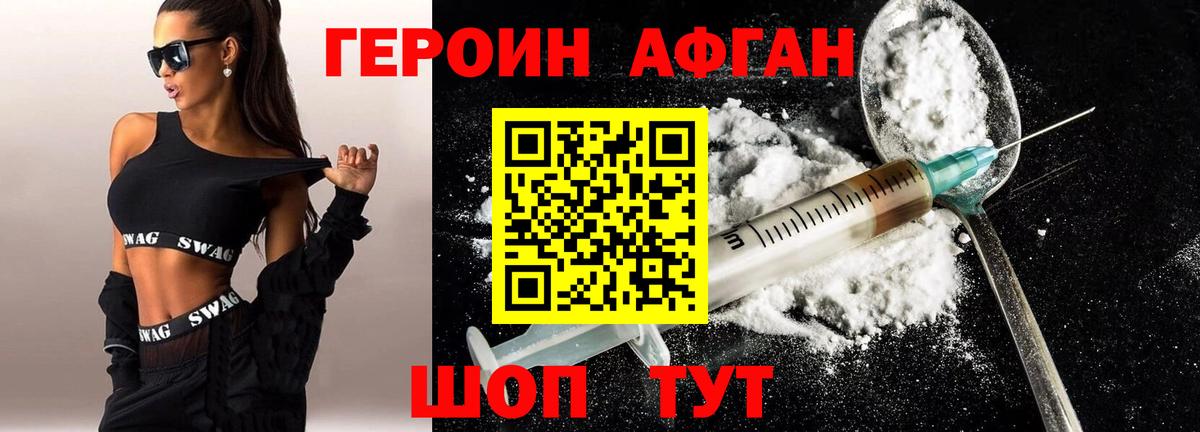 ГЕРОИН хмурый Верхняя Салда